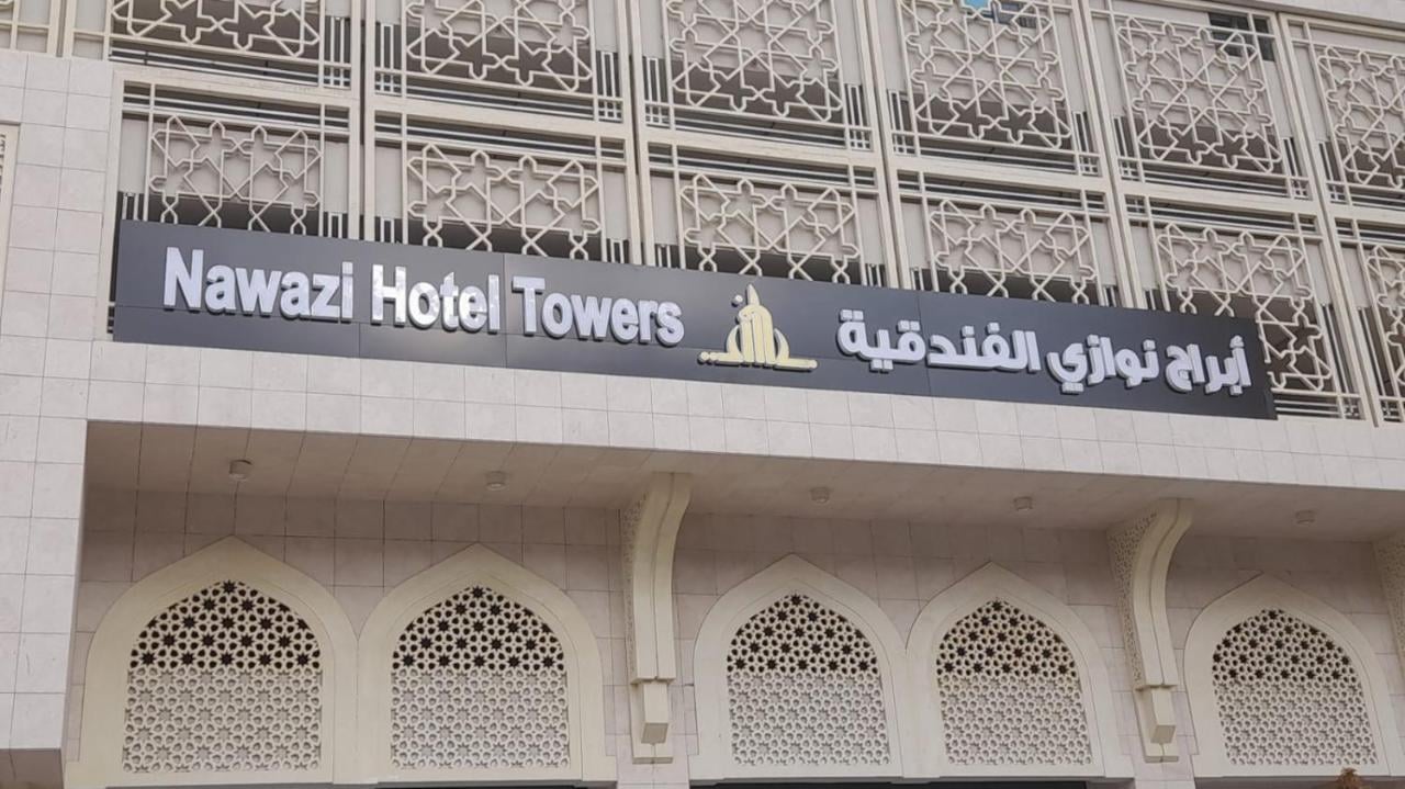 فندق ابراج نوازي — صورة 2